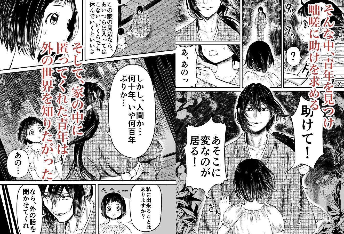 蛭夢〜まひるちゃんが消えた日〜のサンプル画像3