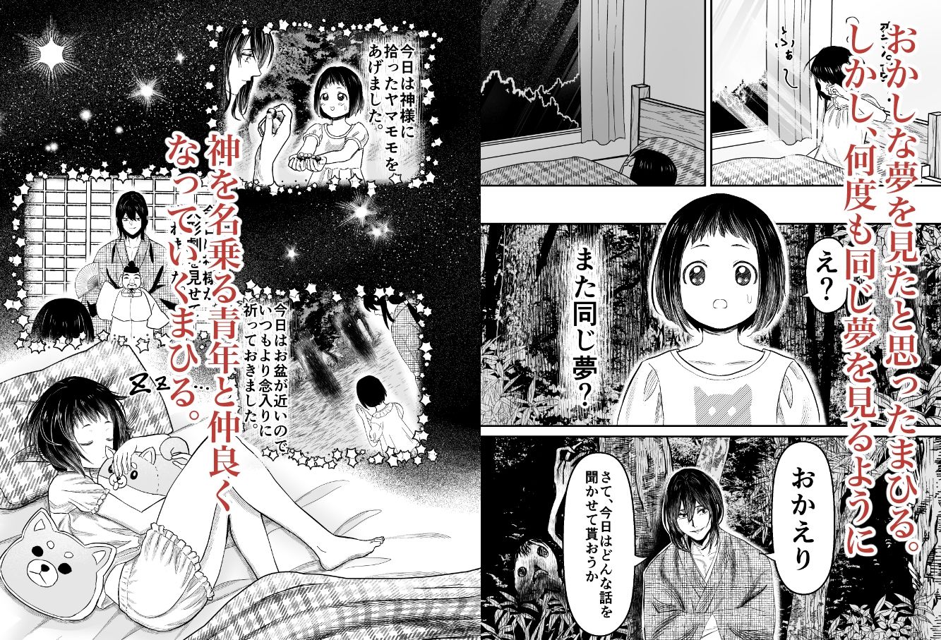 蛭夢〜まひるちゃんが消えた日〜のサンプル画像4
