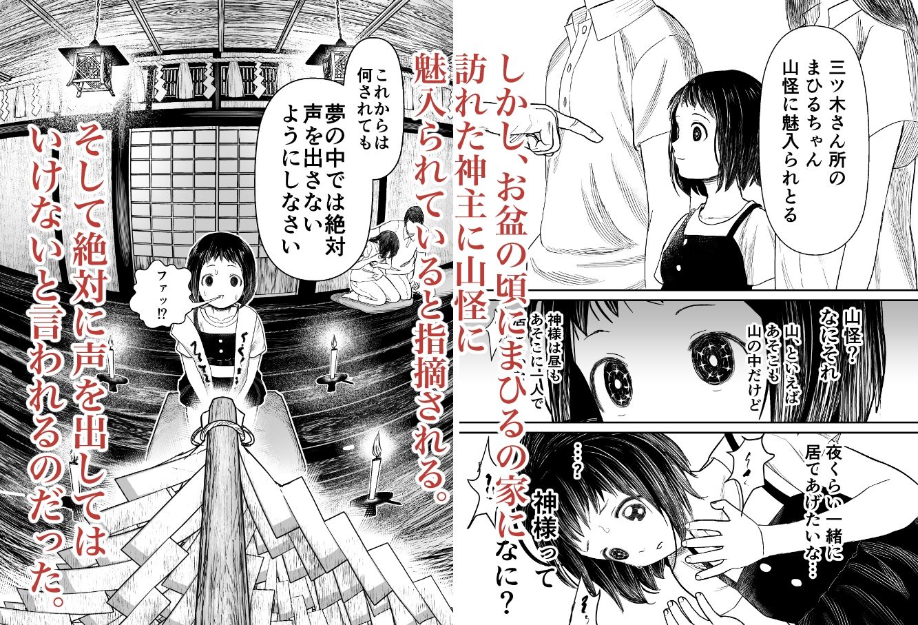 蛭夢〜まひるちゃんが消えた日〜のサンプル画像5