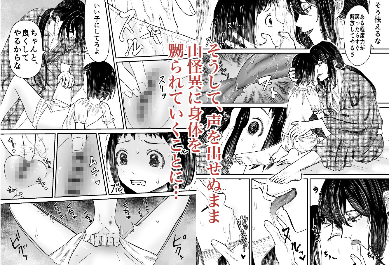蛭夢〜まひるちゃんが消えた日〜のサンプル画像7