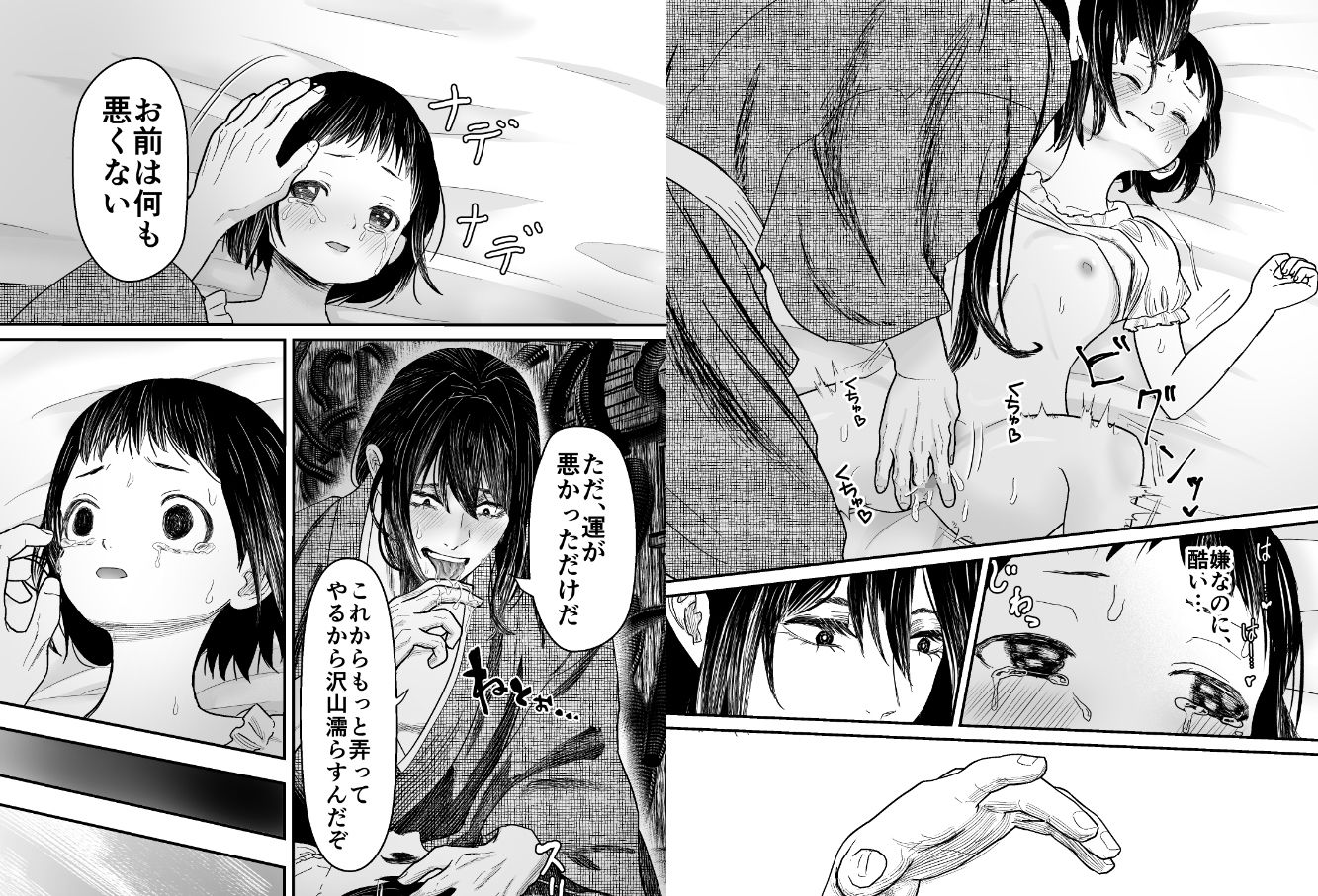 蛭夢〜まひるちゃんが消えた日〜のサンプル画像8