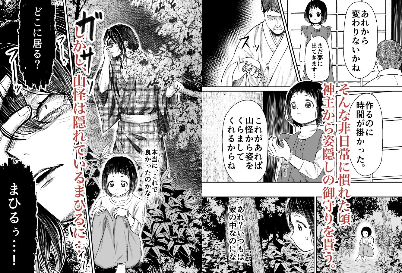 蛭夢〜まひるちゃんが消えた日〜のサンプル画像11