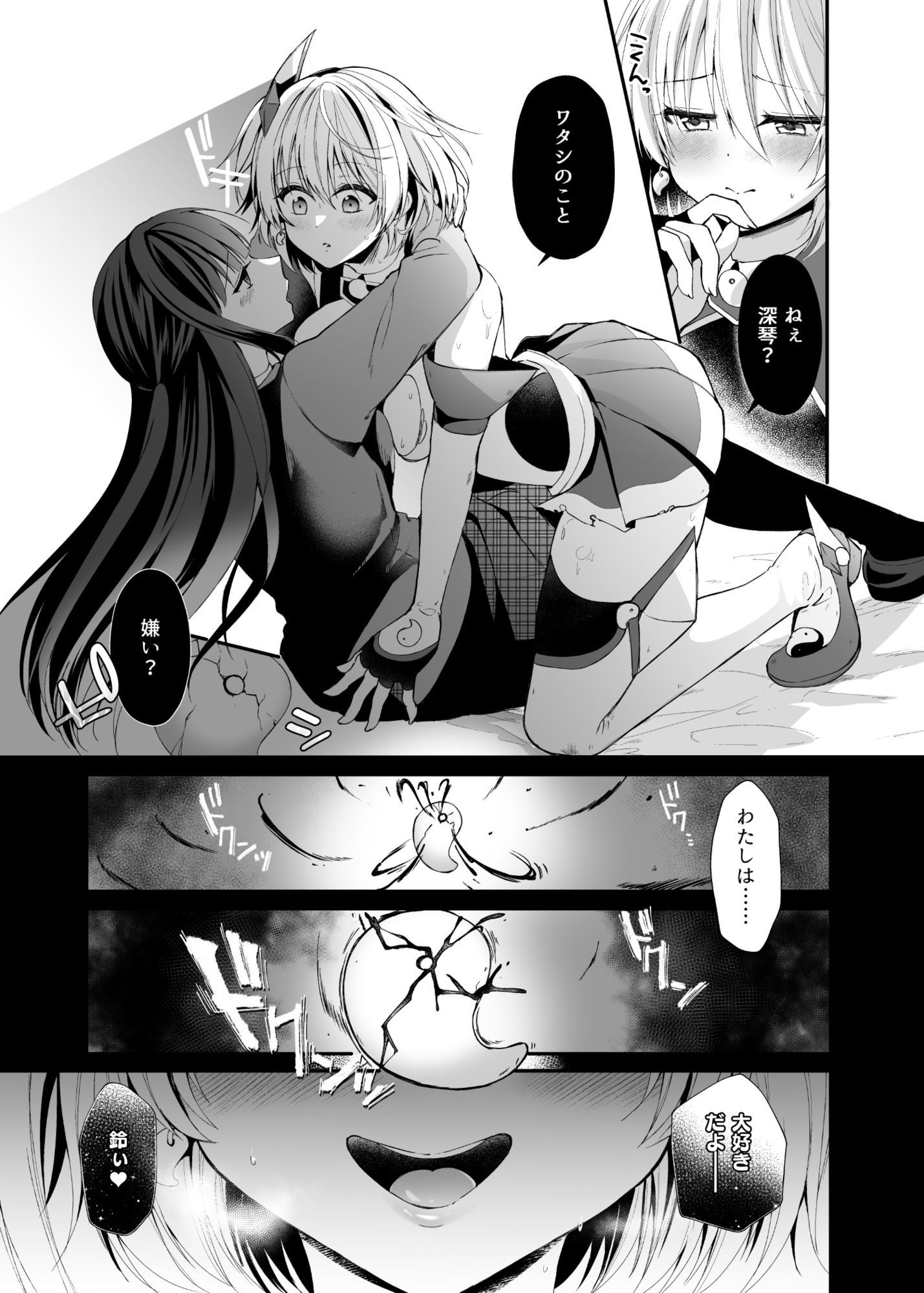 精霊巫装エトワール_8