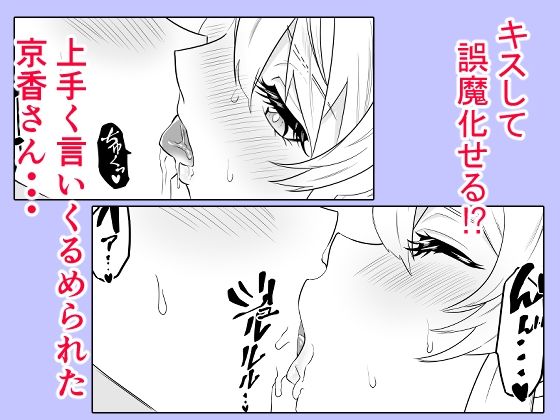 【無料エロ漫画】d_748239 魔都にいる羽前京香さんのスレイブ 〜第三章〜 片想いの主人公が寝取られた正ヒロイン、主人公と仲直りして初体験しちゃう編(ハマチトモサク)