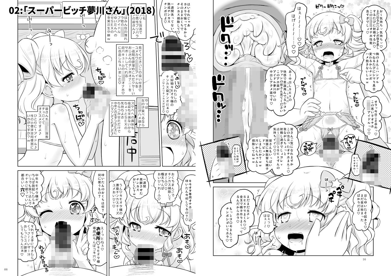 プ〇ティ総集編 み〜んなドスケベ!み〜んなアイドル!