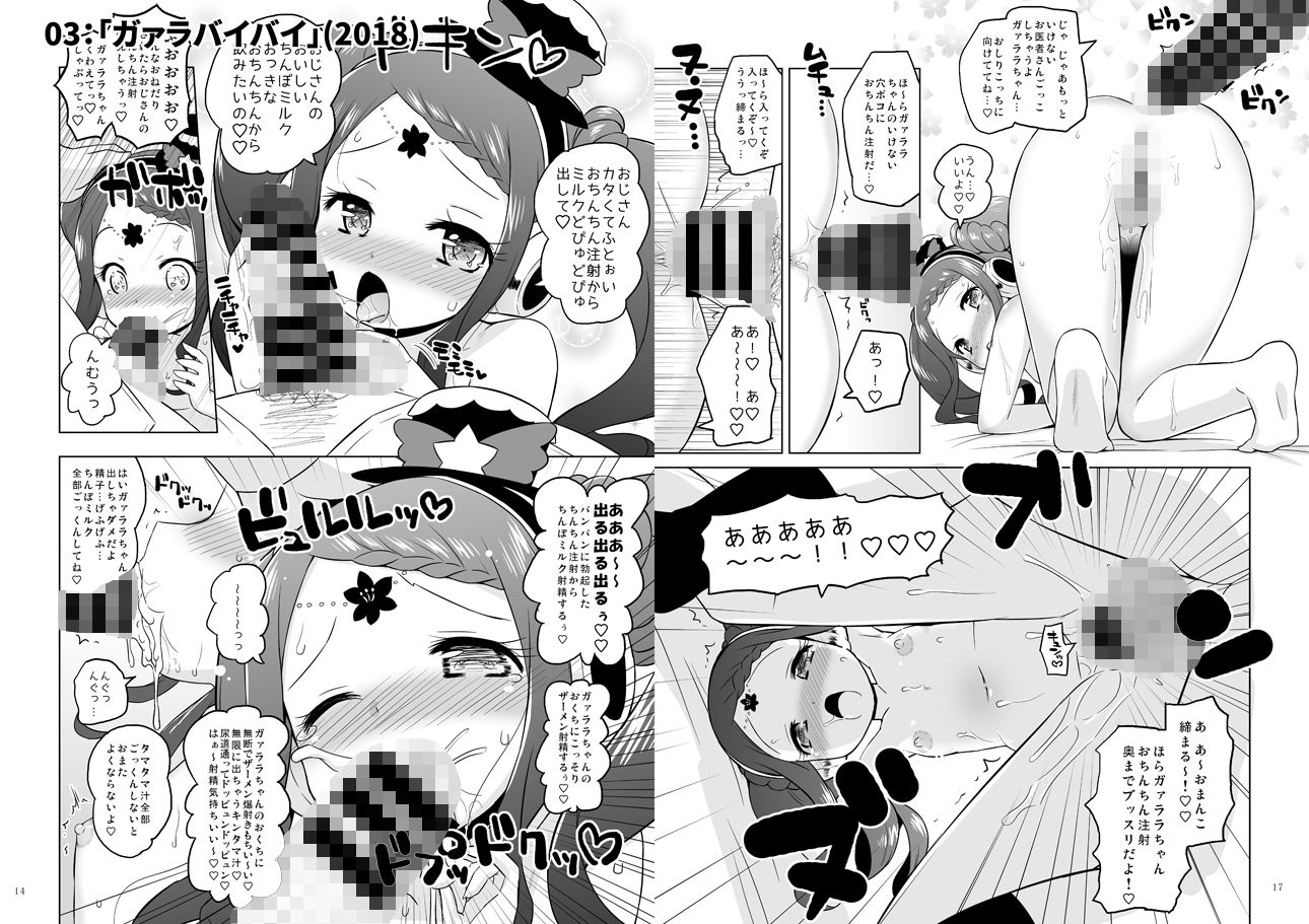 プ〇ティ総集編 み〜んなドスケベ!み〜んなアイドル!