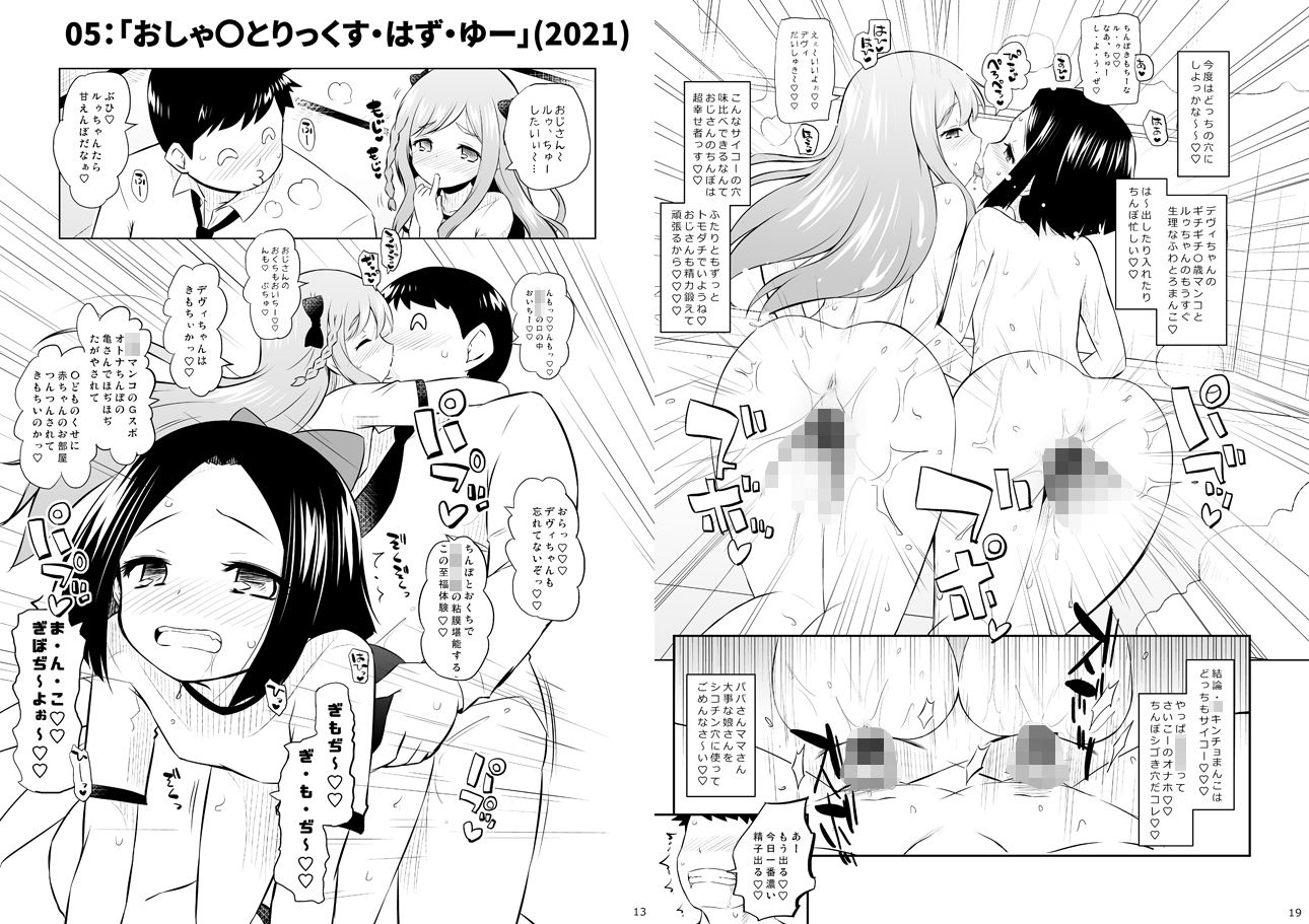 プ〇ティ総集編 み〜んなドスケベ!み〜んなアイドル!