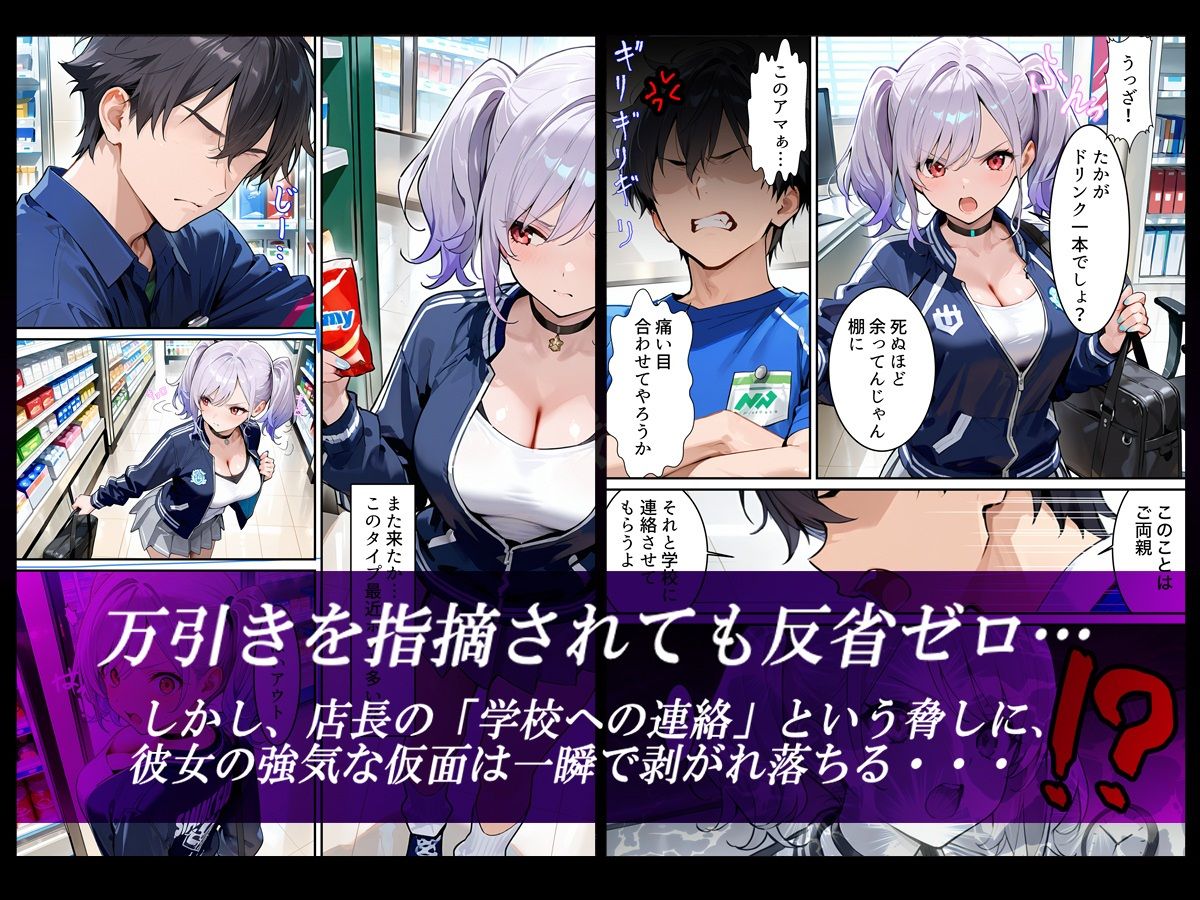 万引きギャルの身体検査ー彼氏より気持ちいいと喘ぐNTR転落ー 画像1