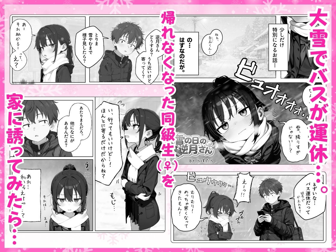 【無料エロ漫画】d_748308 雪の日の逆月さん 〜大雪でちびかわ同級生を泊めたら、朝まで止まらなかった話〜 【FANZA限定特装版】(永依藍LAB（えーあいらぼ）)