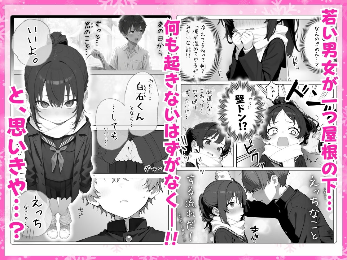 【無料エロ漫画】d_748308 雪の日の逆月さん 〜大雪でちびかわ同級生を泊めたら、朝まで止まらなかった話〜 【FANZA限定特装版】(永依藍LAB（えーあいらぼ）)