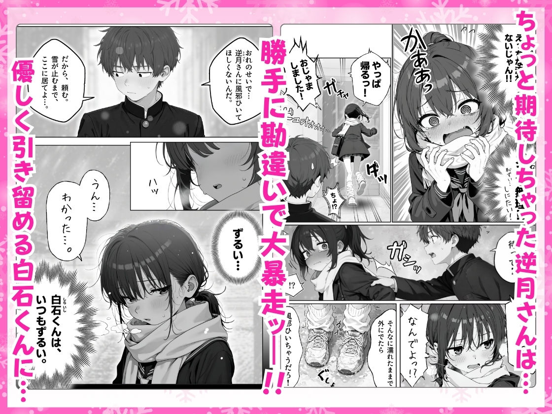 【無料エロ漫画】d_748308 雪の日の逆月さん 〜大雪でちびかわ同級生を泊めたら、朝まで止まらなかった話〜 【FANZA限定特装版】(永依藍LAB（えーあいらぼ）)