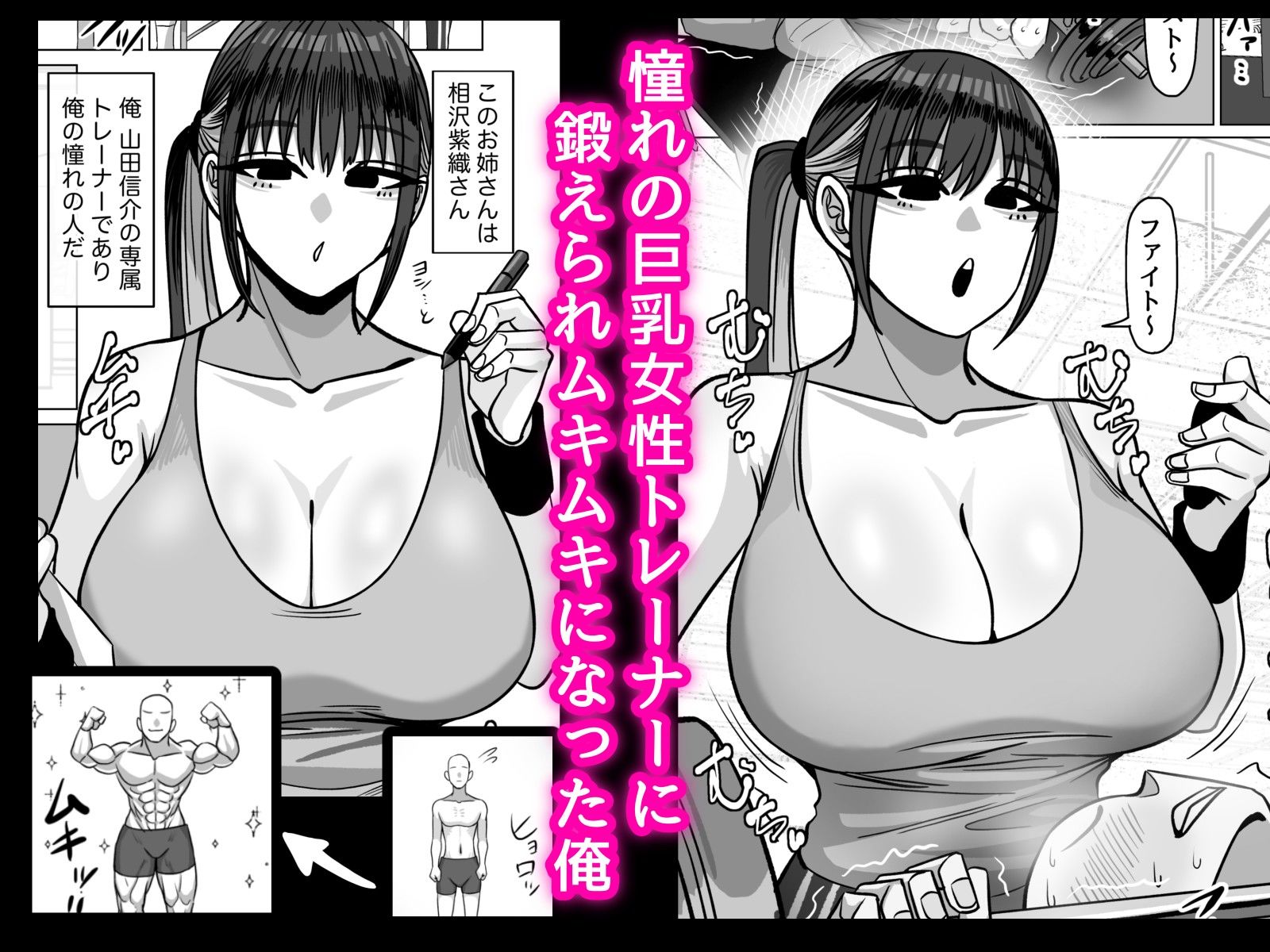 SEXパーソナルトレーナーの無表情巨乳お姉さんに淡々と筆おろしてもらう話 画像1