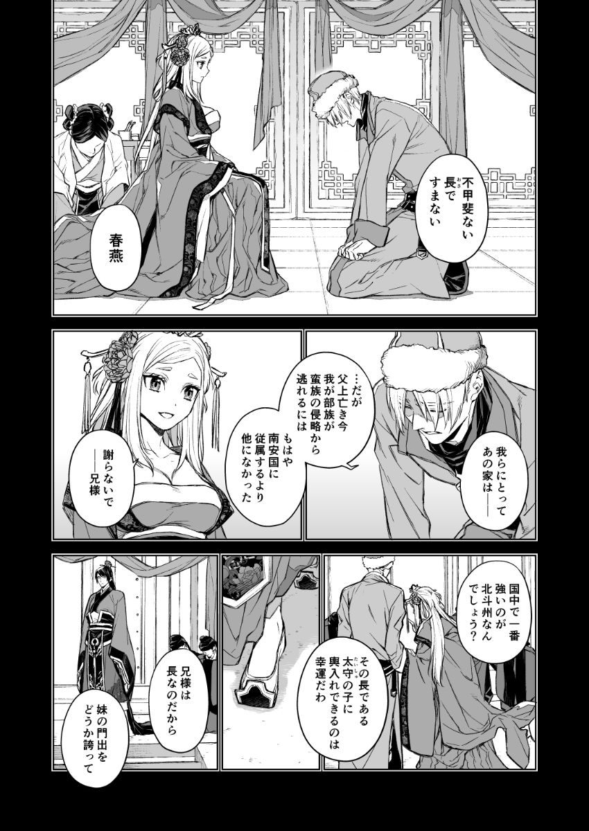 燕嵐閨中顧話 画像1