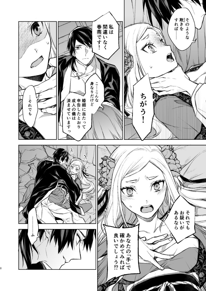 燕嵐閨中顧話 画像2