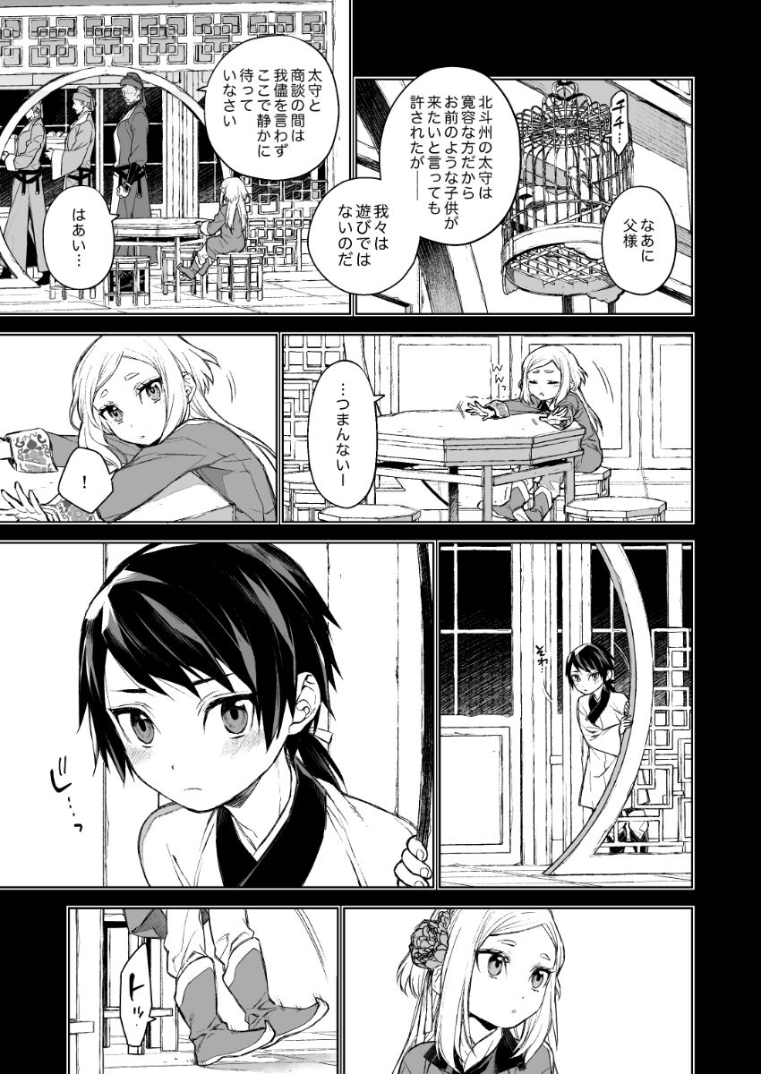 燕嵐閨中顧話 画像3