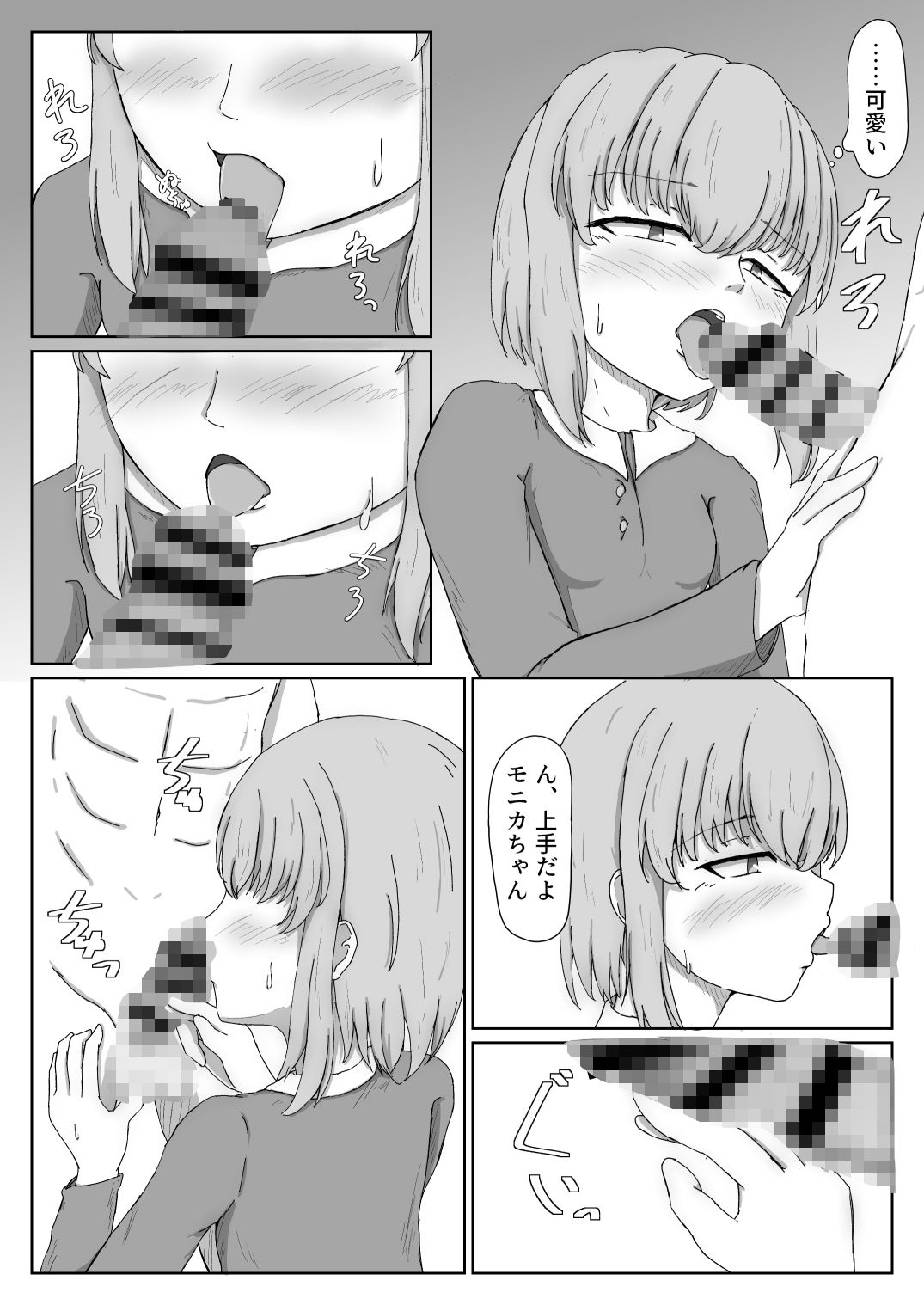 モニカちゃんかわいい_3