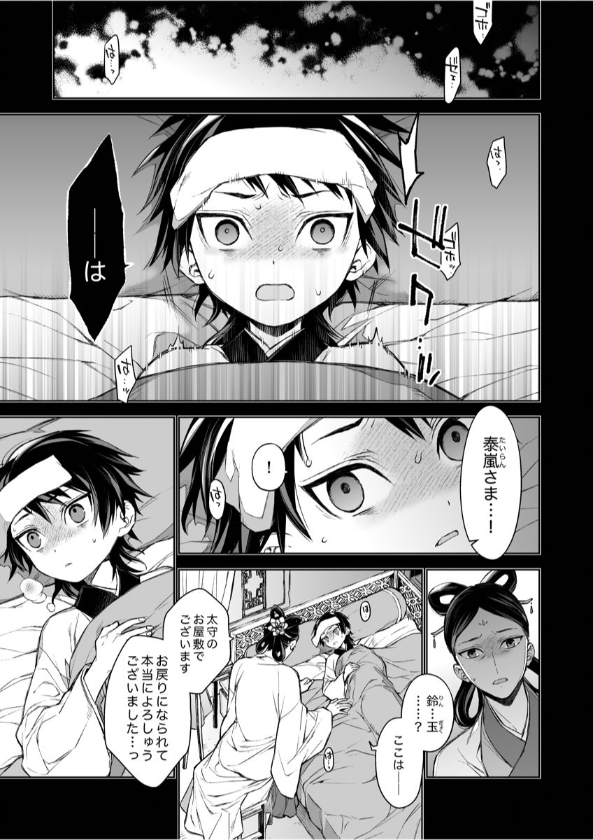 燕嵐閨中顧話・後伝1 画像1