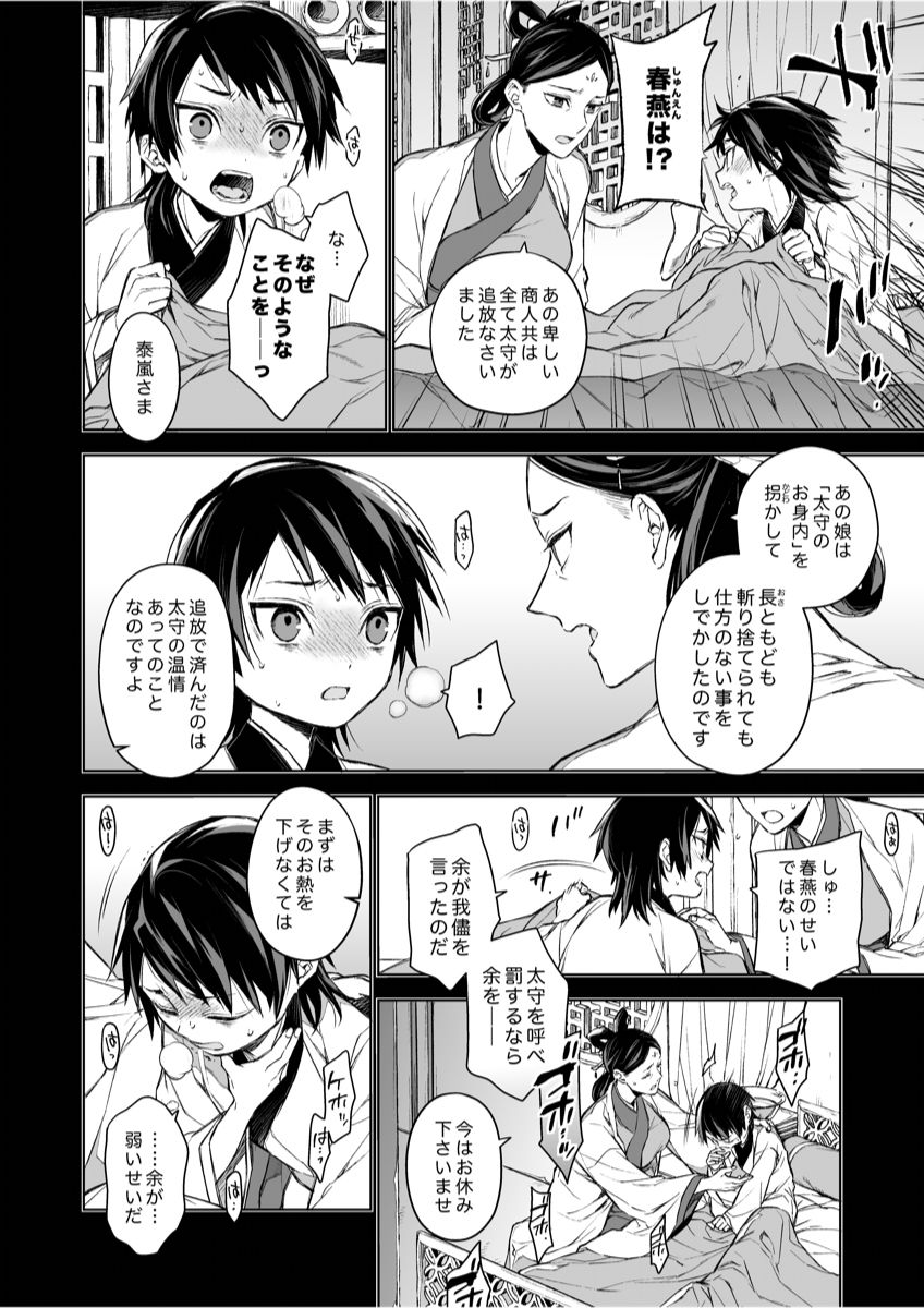 燕嵐閨中顧話・後伝1 画像2