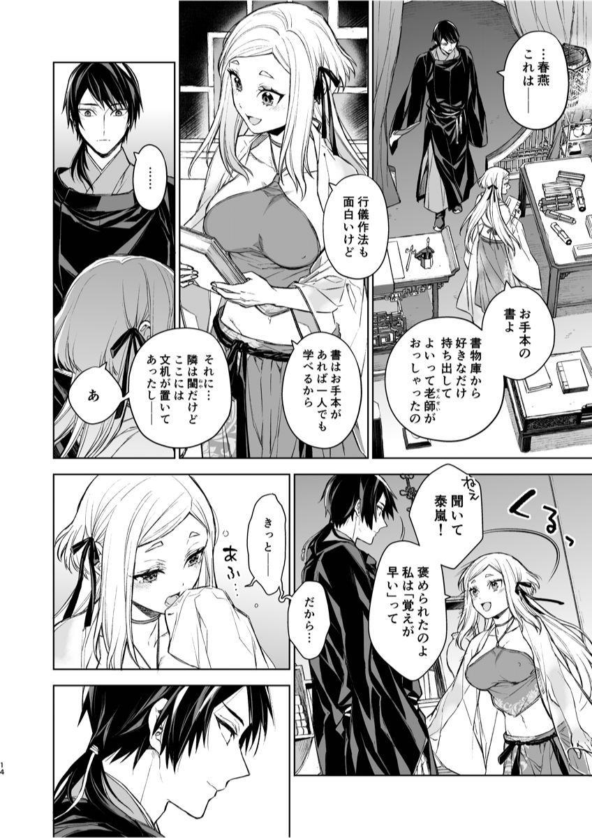 燕嵐閨中顧話・後伝1 画像4