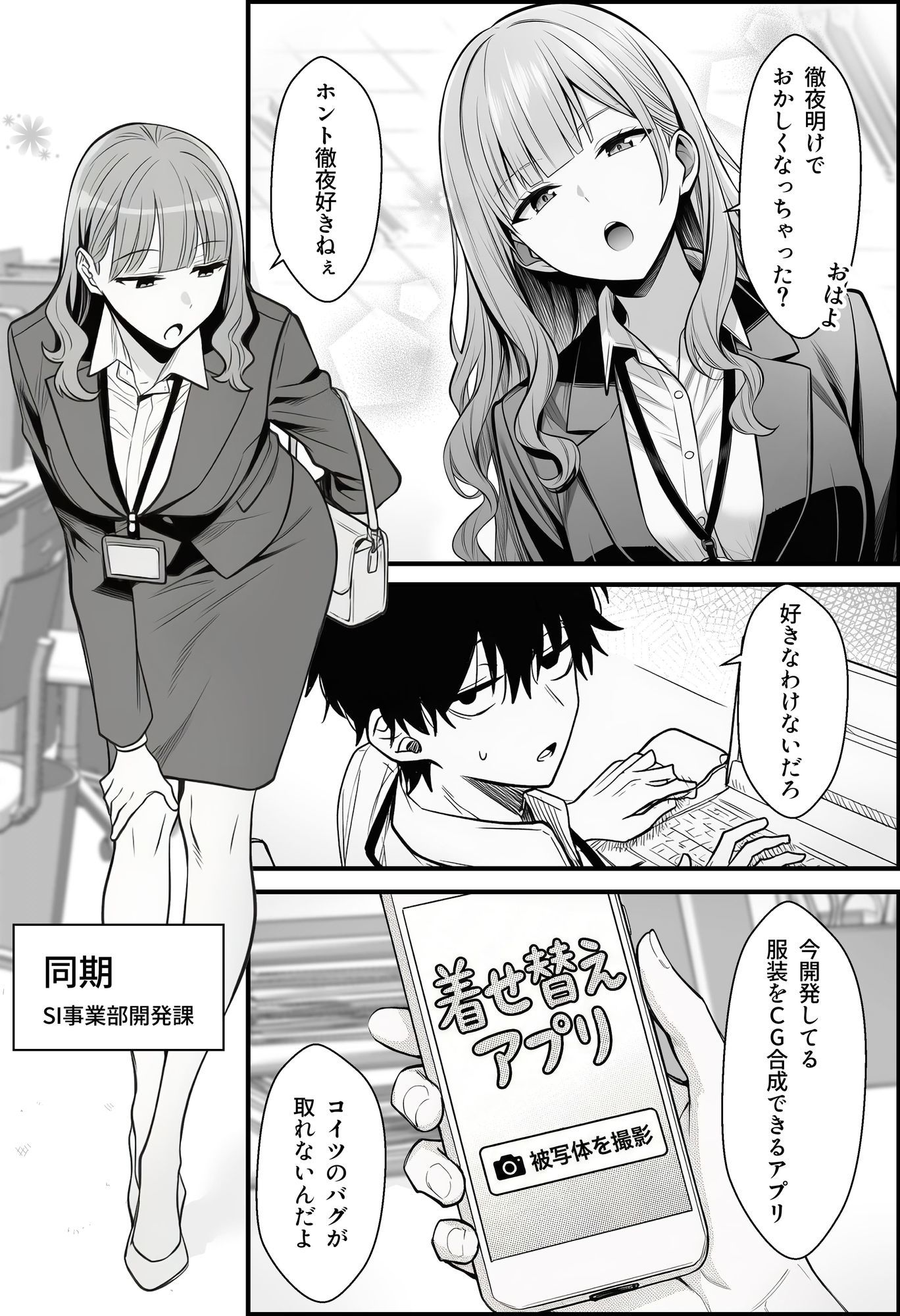 サンプル-やる気のないZ世代後輩を着替＆催●アプリでこらしめる話 - サンプル画像