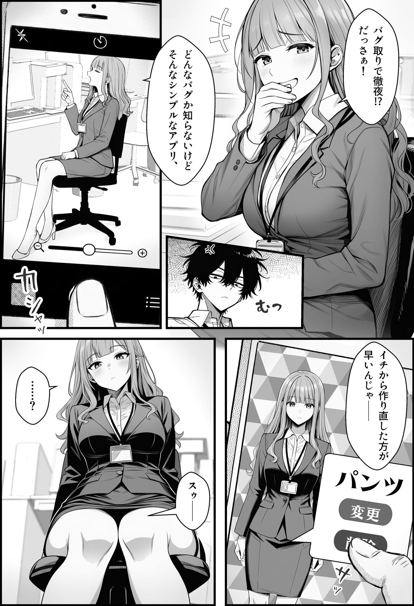 サンプル-やる気のないZ世代後輩を着替＆催●アプリでこらしめる話 - サンプル画像