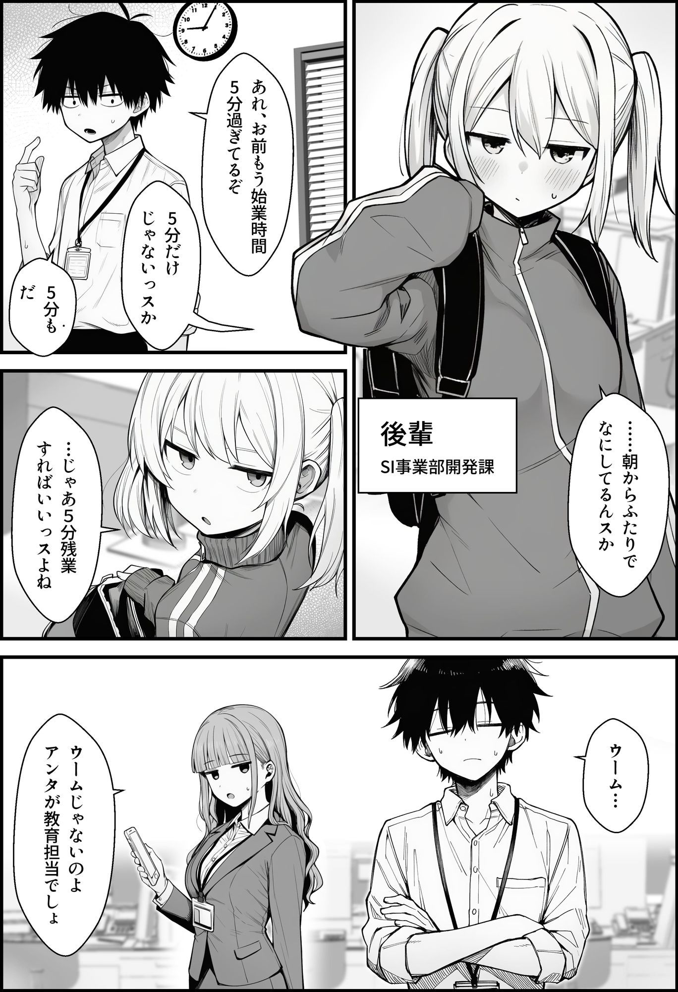 サンプル-やる気のないZ世代後輩を着替＆催●アプリでこらしめる話 - サンプル画像