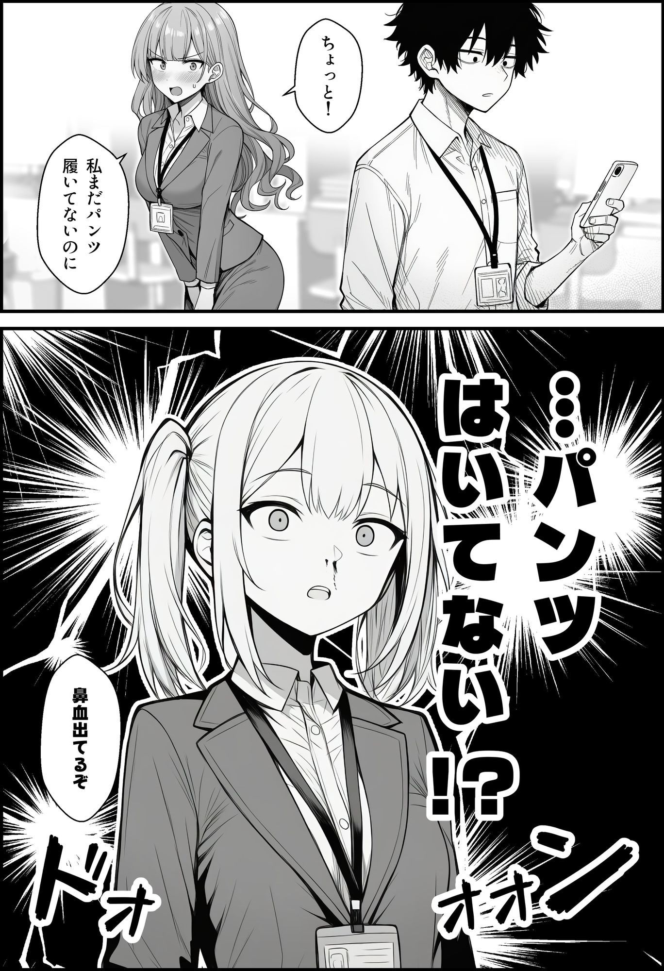 サンプル-やる気のないZ世代後輩を着替＆催●アプリでこらしめる話 - サンプル画像