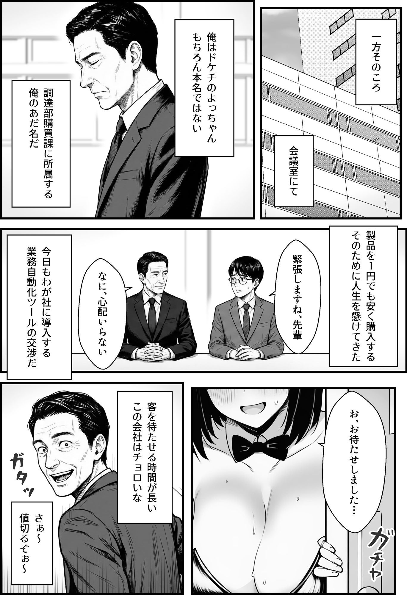 サンプル-やる気のないZ世代後輩を着替＆催●アプリでこらしめる話 - サンプル画像