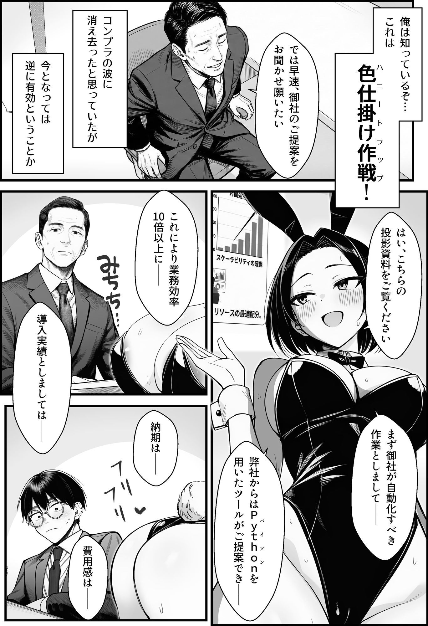 サンプル-やる気のないZ世代後輩を着替＆催●アプリでこらしめる話 - サンプル画像