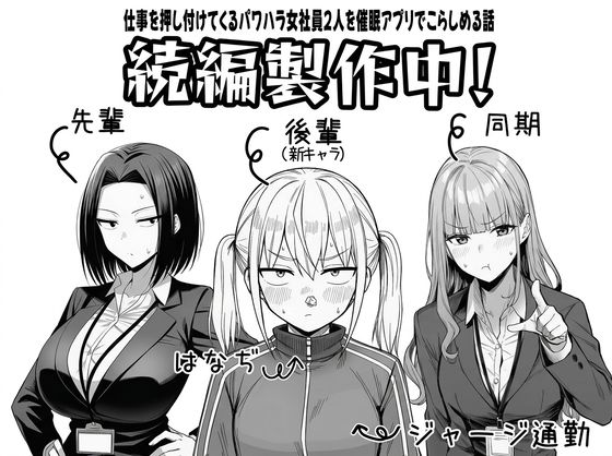 やる気のないZ世代後輩を着替＆催●アプリでこらしめる話【COMICアイル】