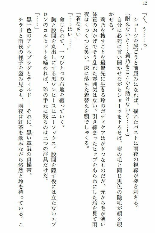 朝来姉妹の淫業譚 サンプル1