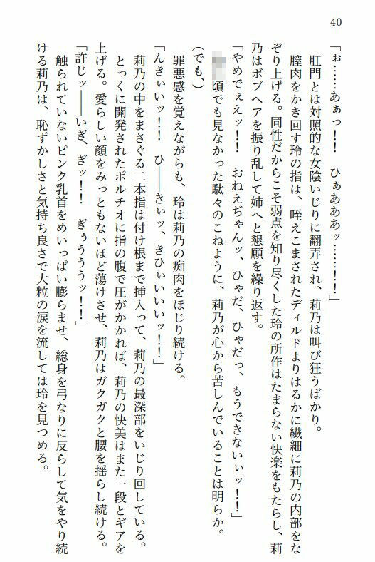 朝来姉妹の淫業譚 サンプル2