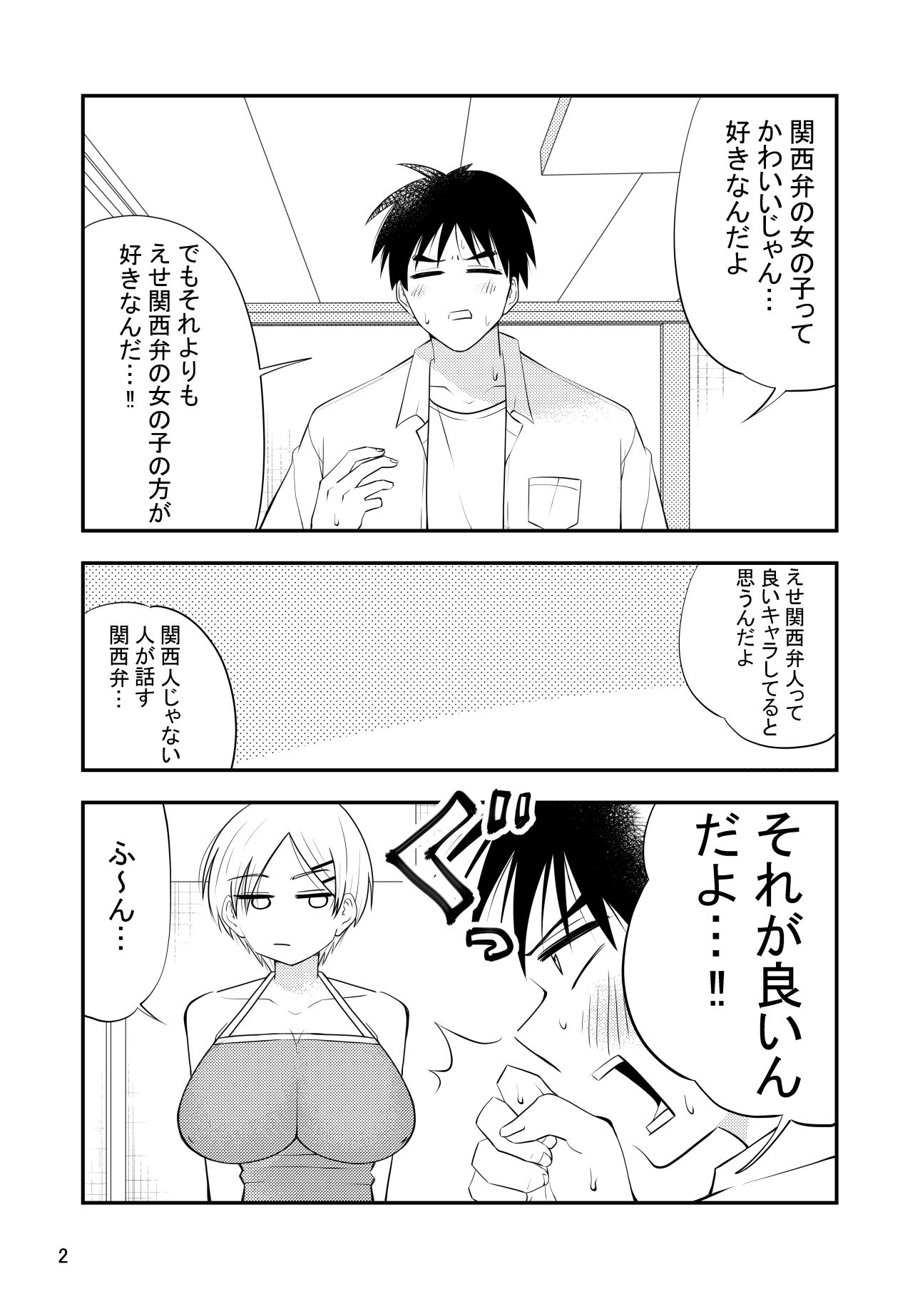 えせ関西弁でセックスしてほしいんだ！関西弁じゃなくてえせ関西弁がすきなんだ？ 画像2