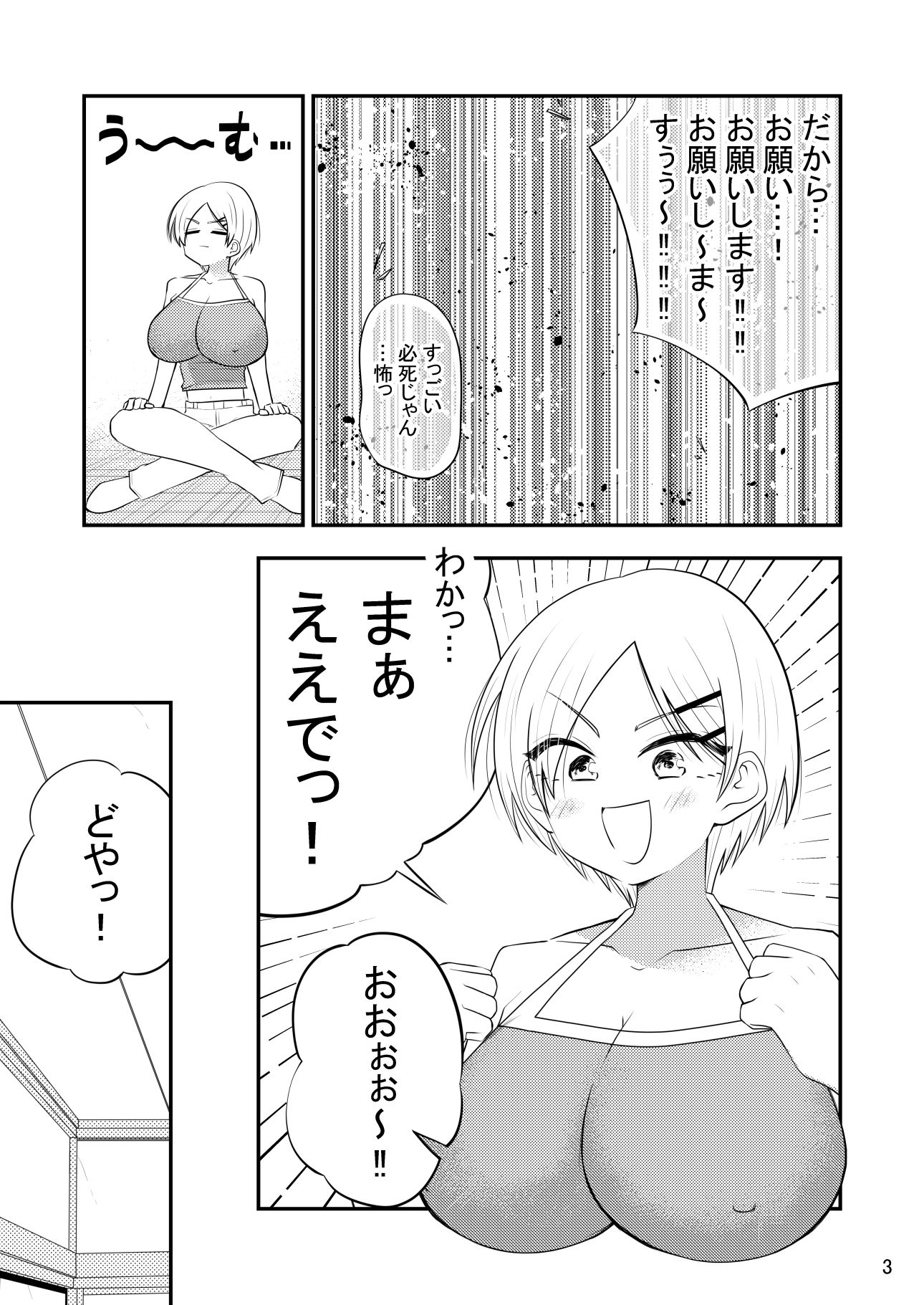 えせ関西弁でセックスしてほしいんだ！関西弁じゃなくてえせ関西弁がすきなんだ？ 画像3