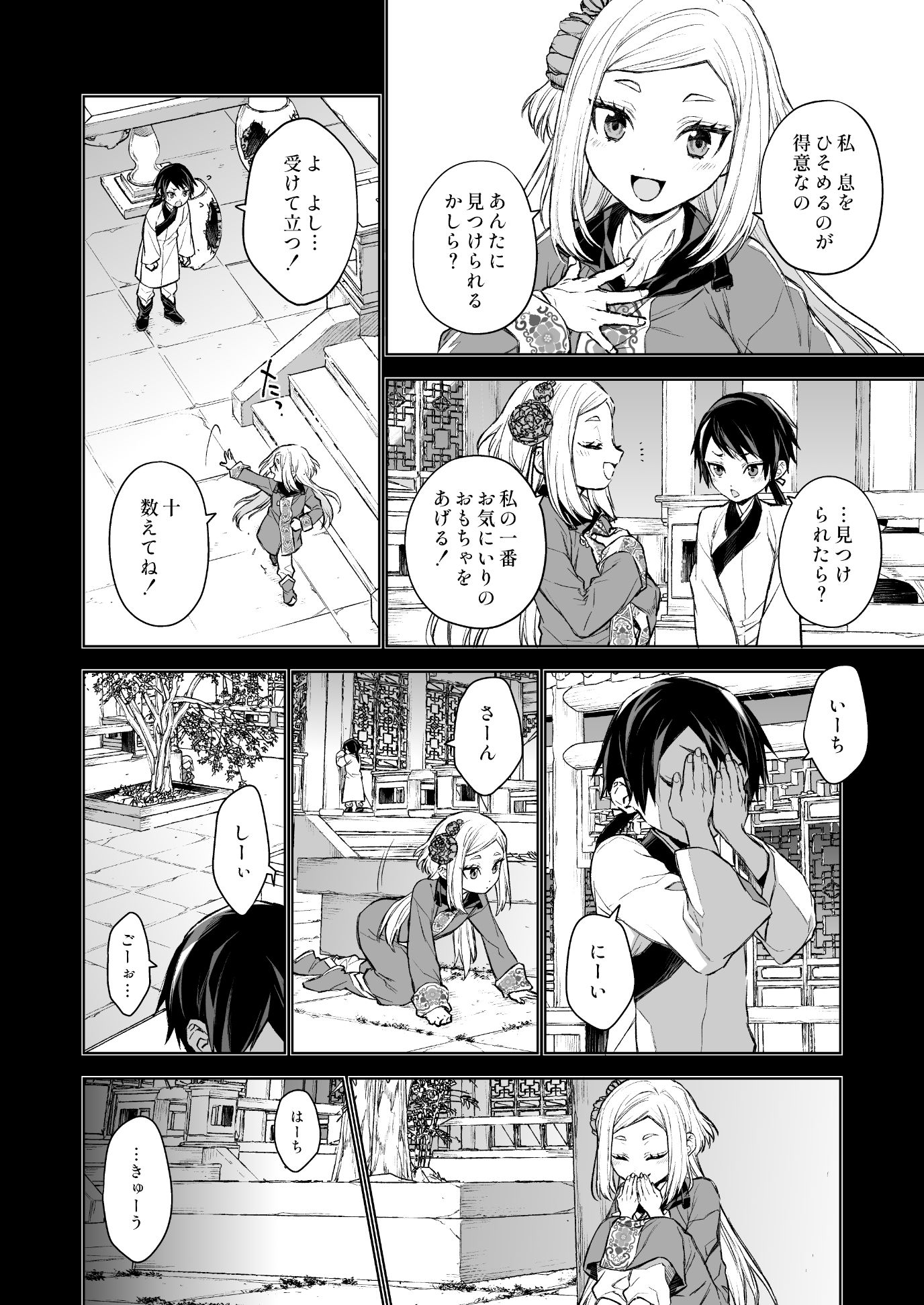 燕嵐閨中顧話・後伝2 画像2