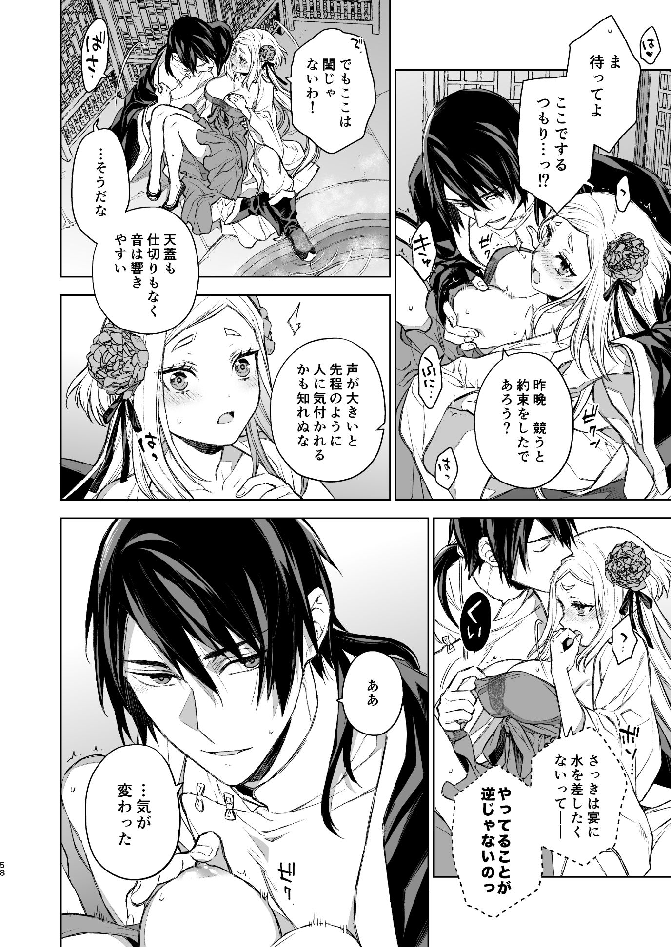 燕嵐閨中顧話・後伝2 画像6