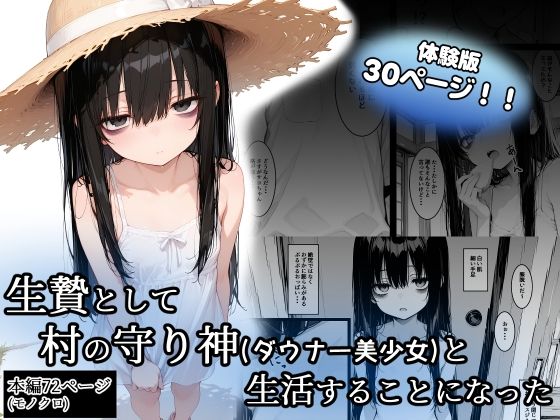 生贄として村の守り神（ダウナー美少女）と生活することになったの画像