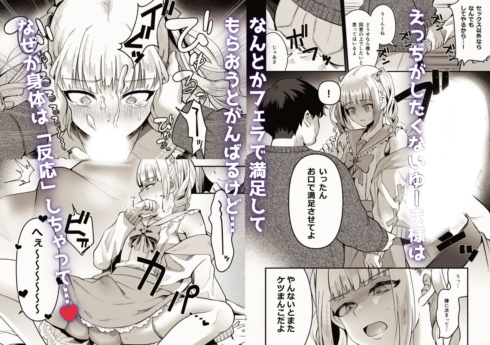 メスオチトリップ2