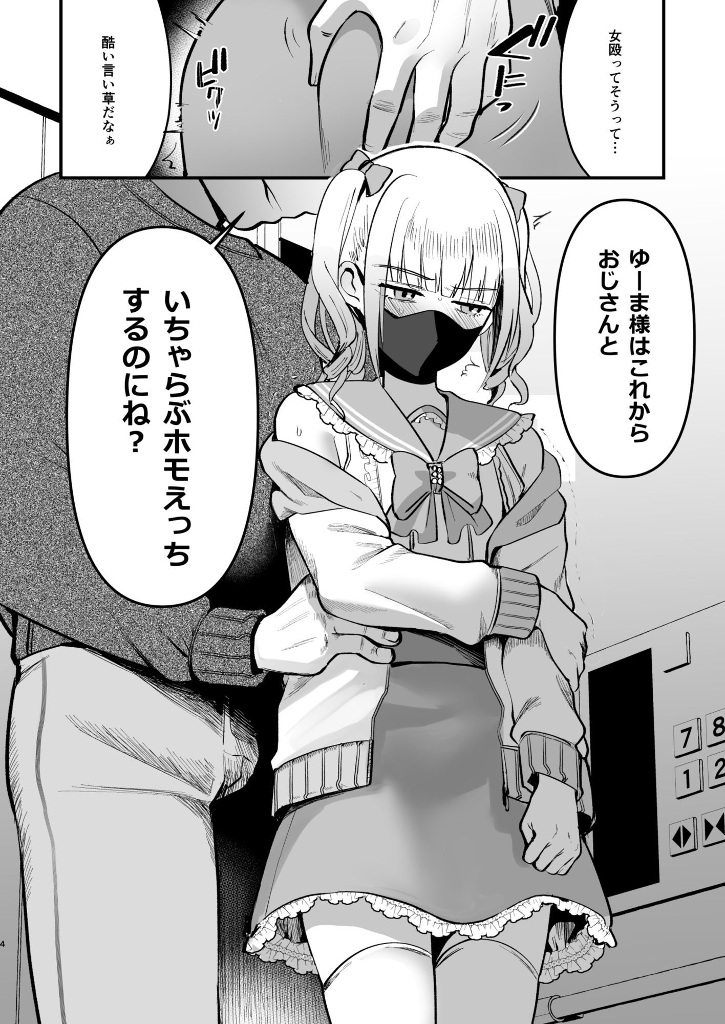 メスオチトリップ2