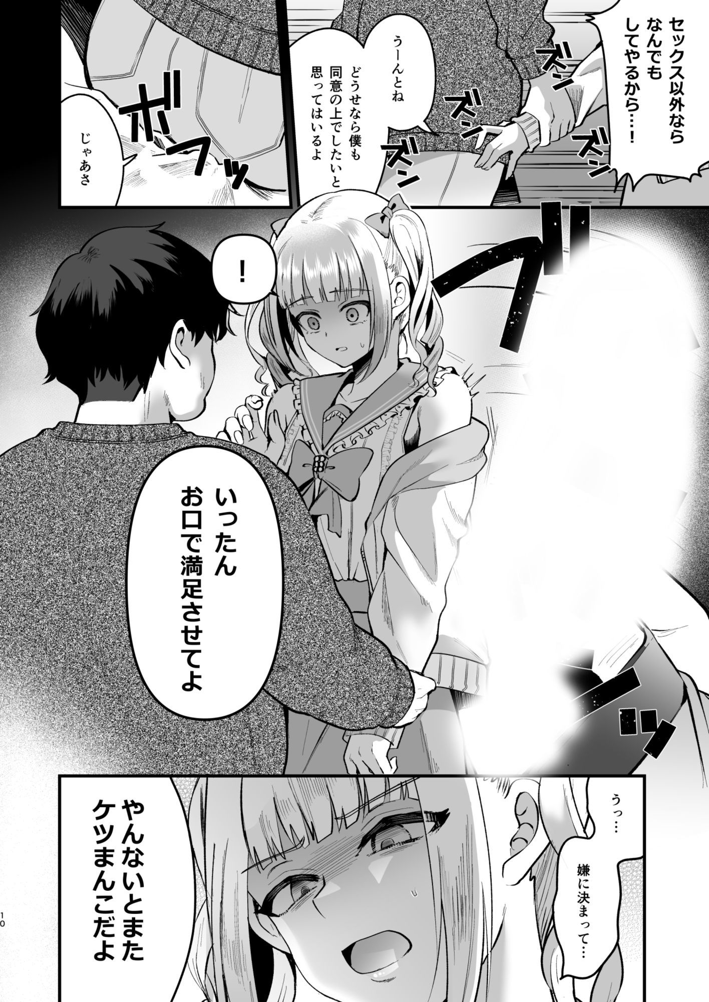 メスオチトリップ2