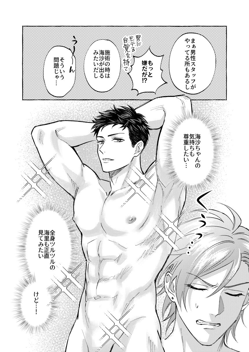 【商業番外編】Which Do You Like？ 画像3