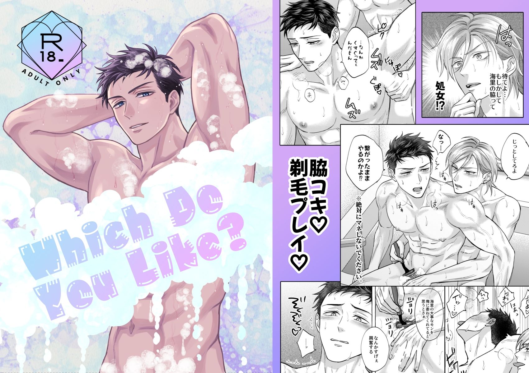 【商業番外編】Which Do You Like？ 画像7