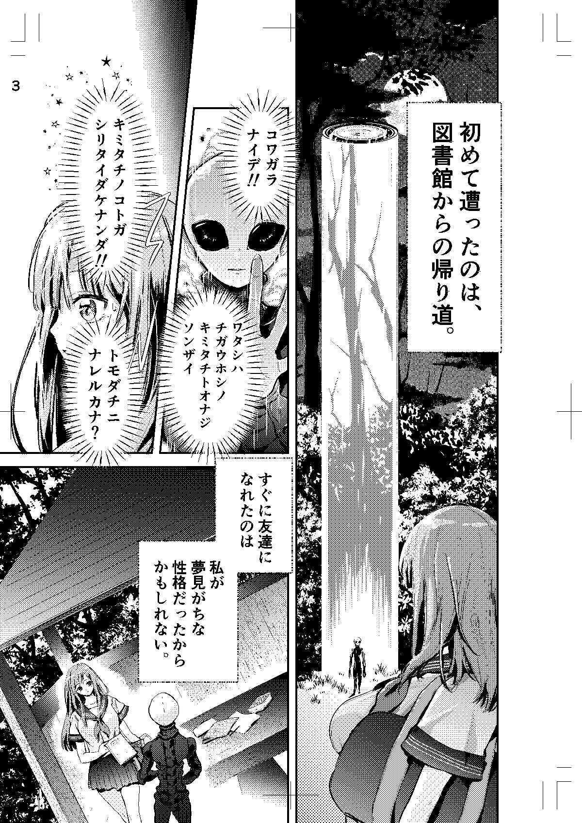 ひみつのともだち 画像1