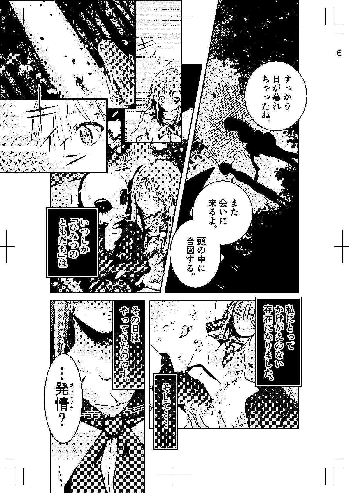 ひみつのともだち 画像2