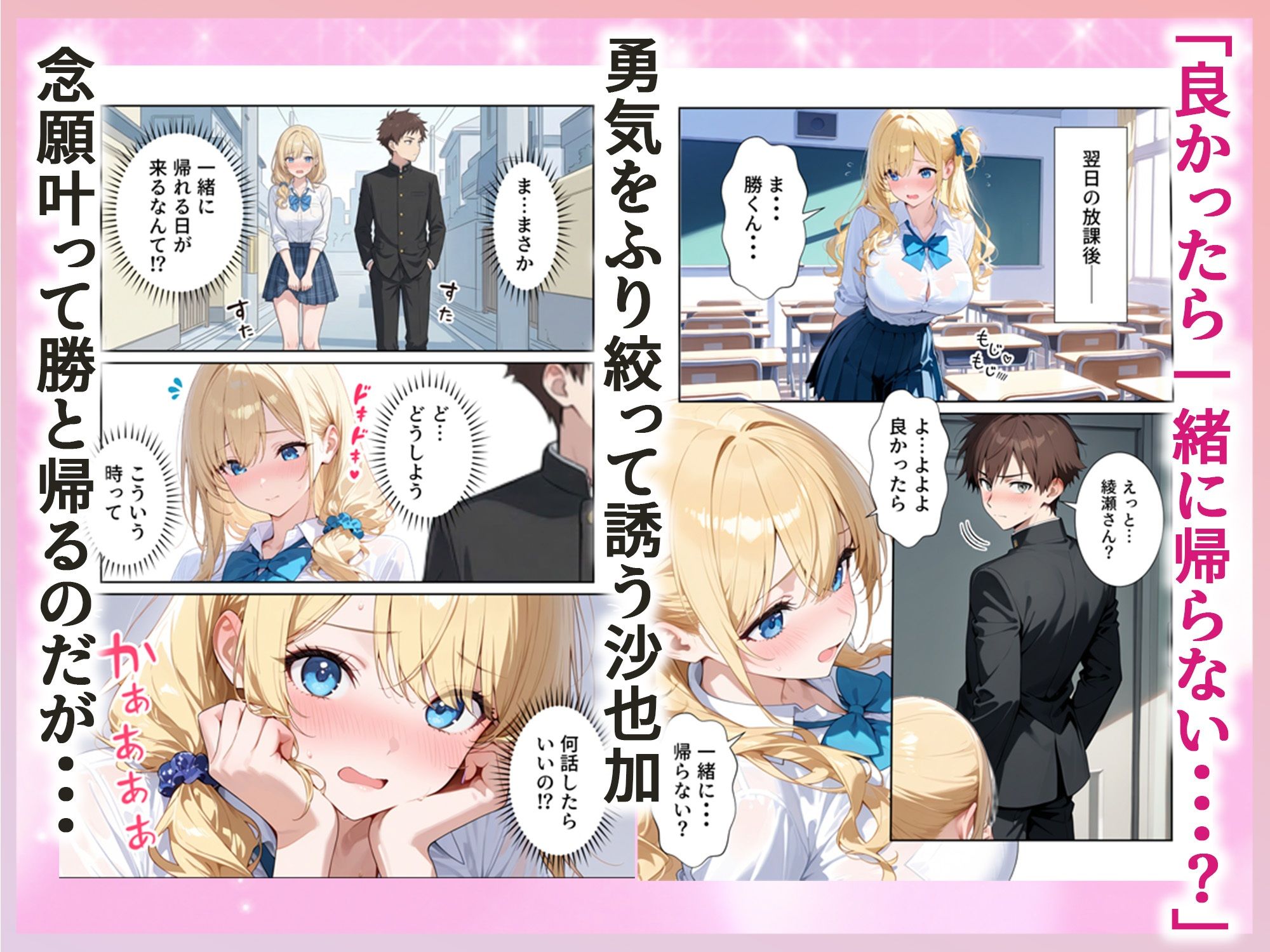 沙也加ちゃんはギャルになりたい 画像2