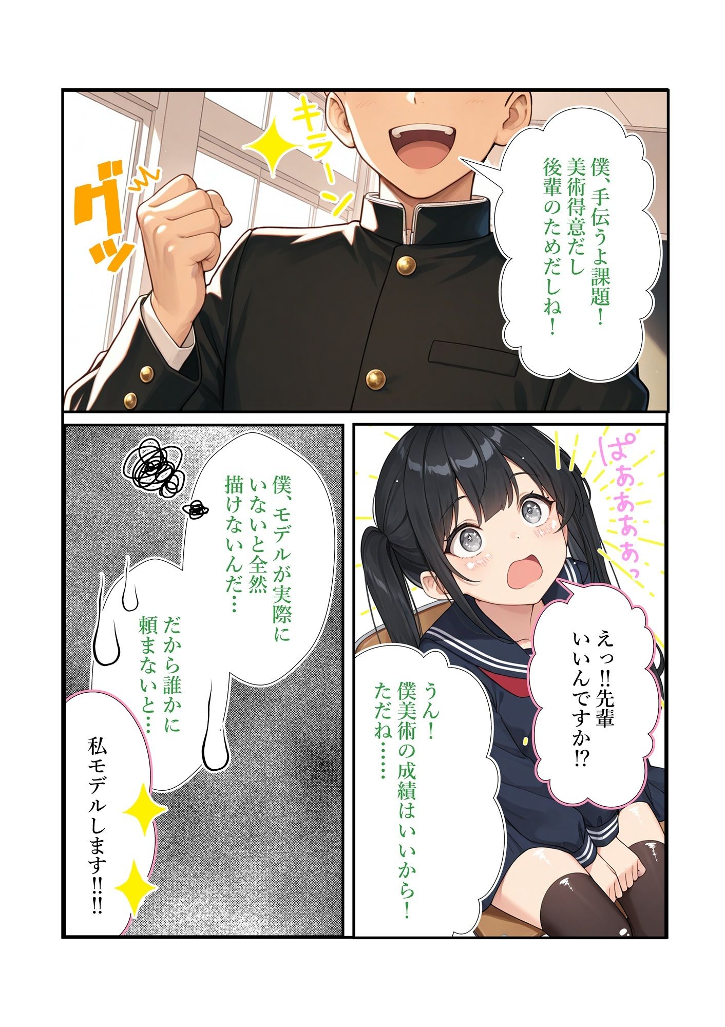 ご奉仕からの〇〇させられちゃったよ〜片思いの先輩のために〇ードモデルしたら写真に撮られました〜 画像4