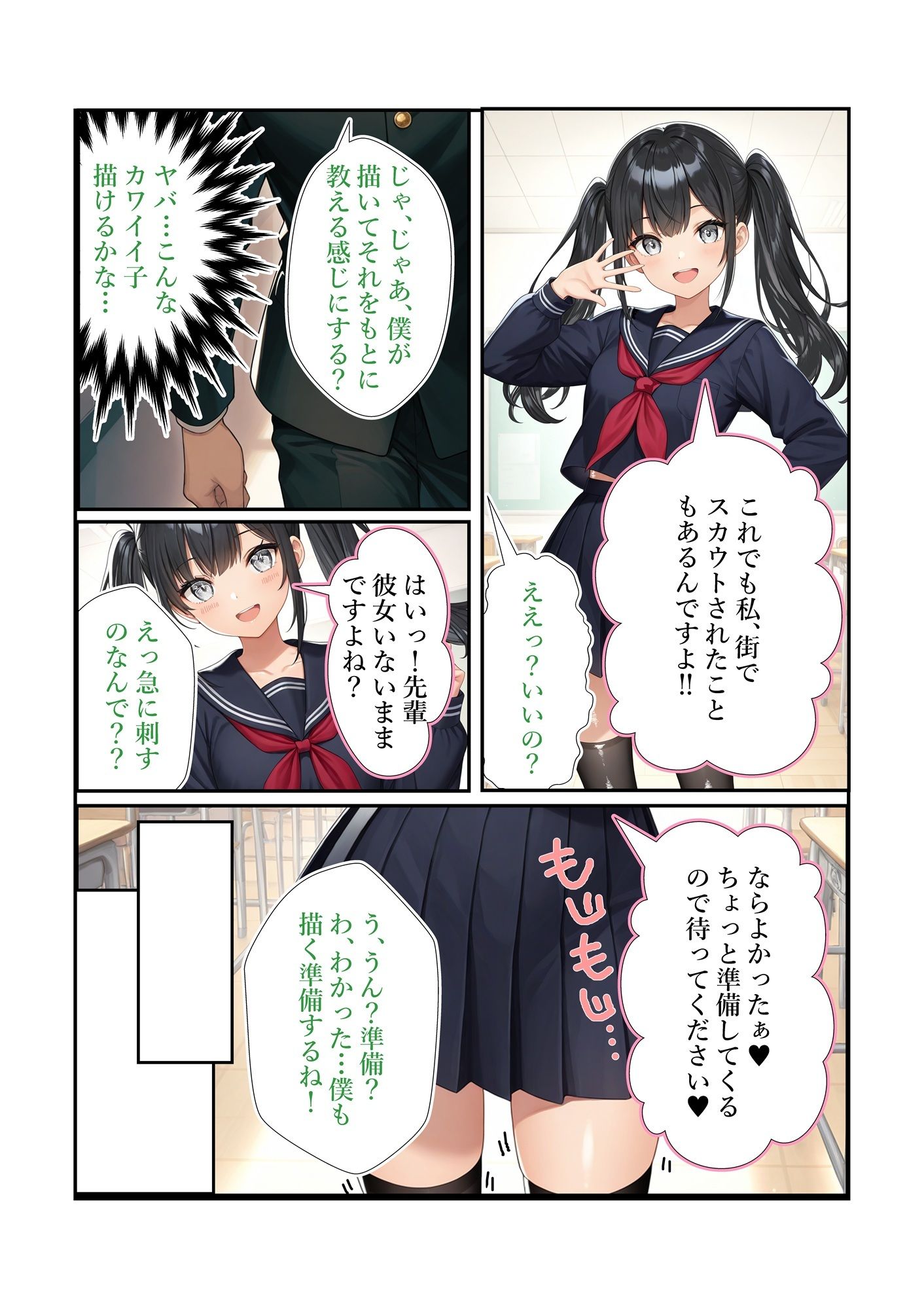 ご奉仕からの〇〇させられちゃったよ〜片思いの先輩のために〇ードモデルしたら写真に撮られました〜 画像5