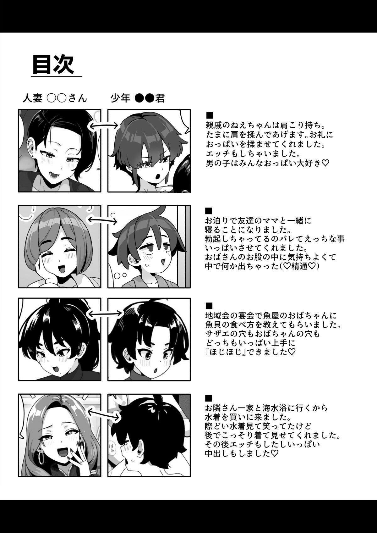 おかあさん世代の年上ママさんと生Hして孕ませちゃう本3 画像1