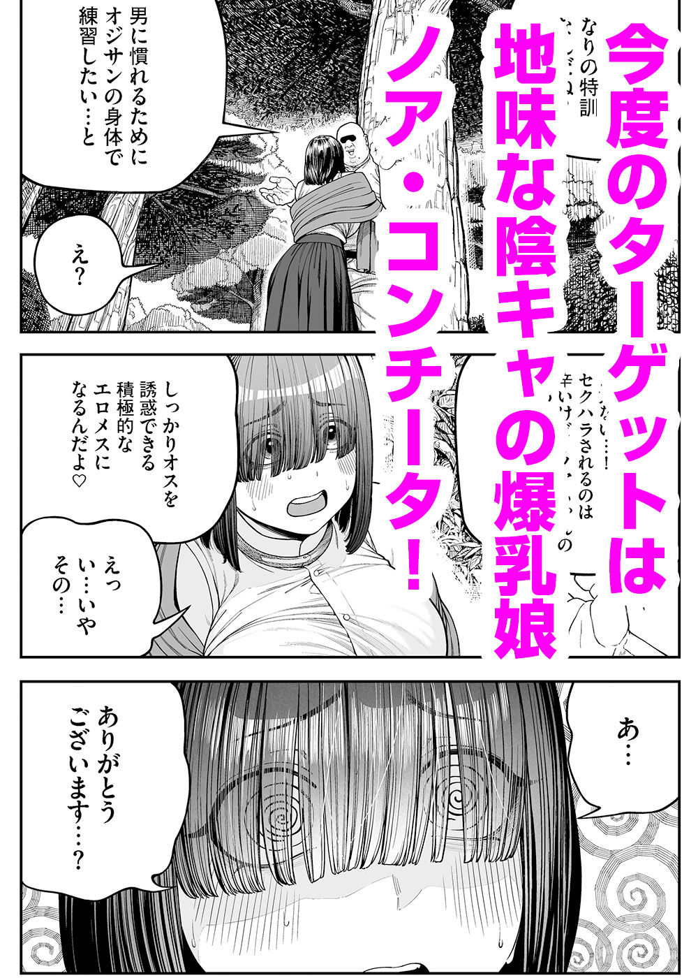 【エロ漫画】ユニークジョブ【種付けおじさん】を獲得しました【ノア編】1