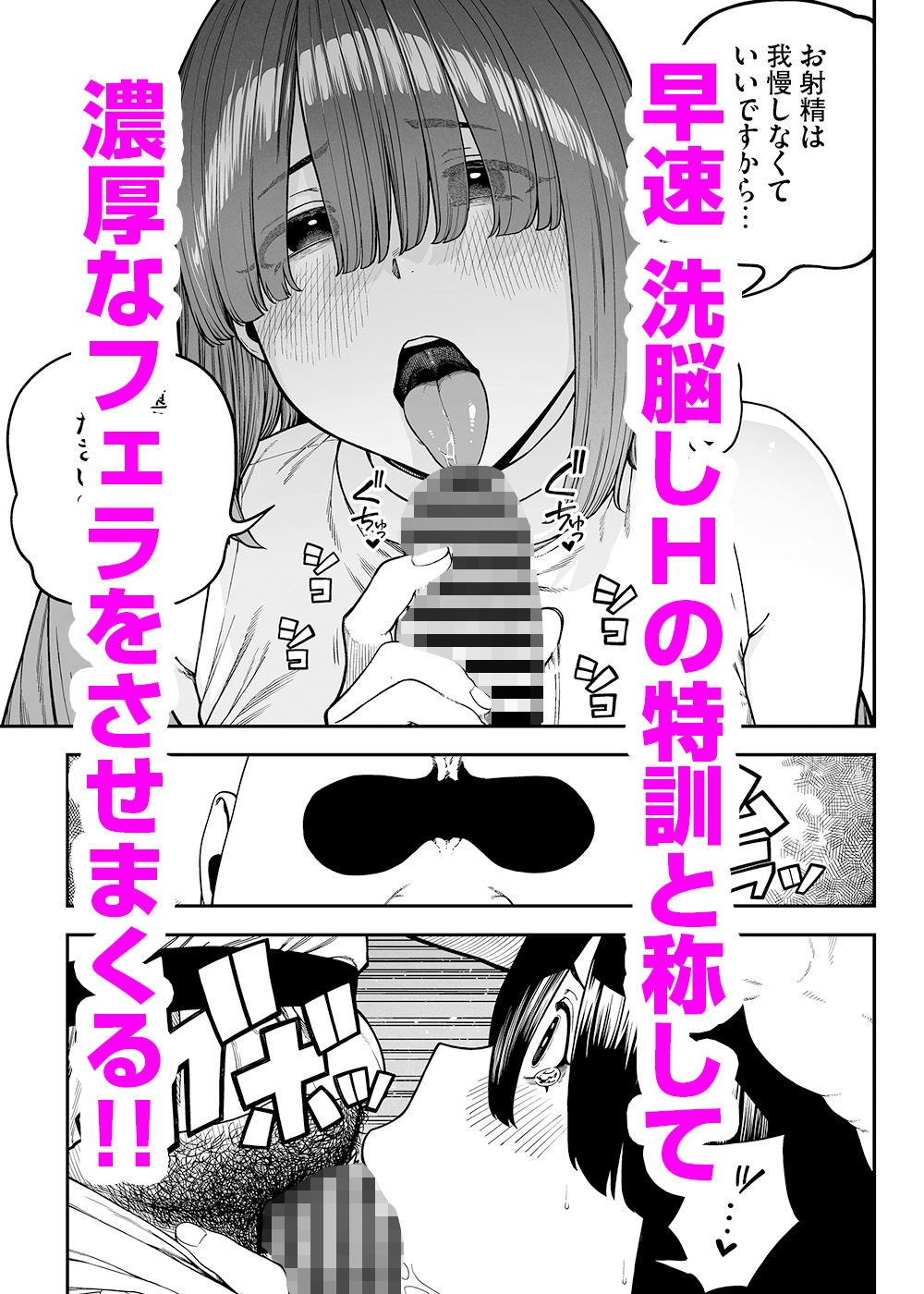【エロ漫画】ユニークジョブ【種付けおじさん】を獲得しました【ノア編】2